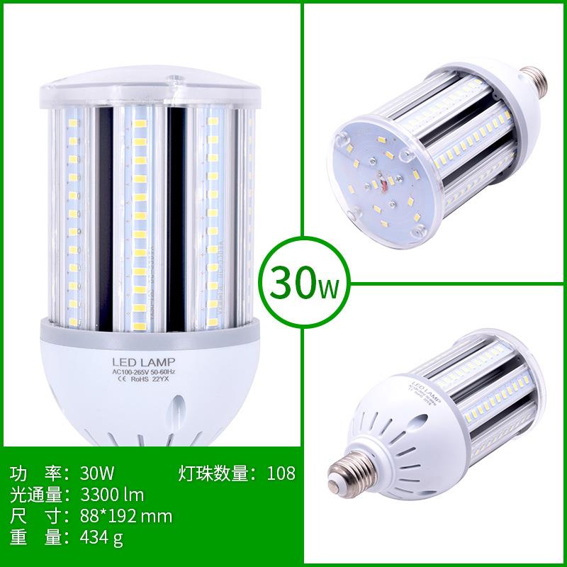 led灯泡220v超亮E40铝材玉米灯e27螺口30W家用厂房车间路灯节能灯