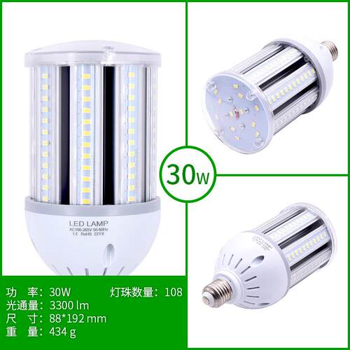 led灯泡220v超亮E40铝材玉米灯e27螺口30W家用厂房车间路灯节能灯