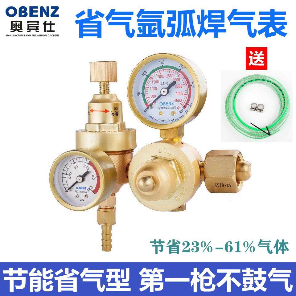 奥宾仕015B省气氩气表节能减压表省气王氩气减压器阀氩弧焊压力表