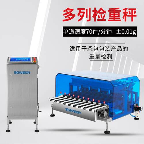 十通道多列检重秤通道数量流水线多列称重机高精度在线多列称