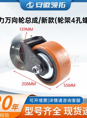 中力万向轮总成/新款(轮架4孔螺丝）130*55(6205)1216-180000-00