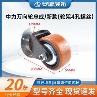 130 中力万向轮总成 轮架4孔螺丝 1216 180000 6205 新款