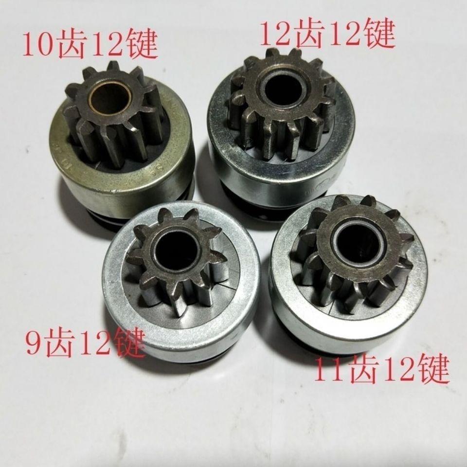 农用车减速起动机齿轮甩轮马达单向器158D1315A1315C偏心双片零件