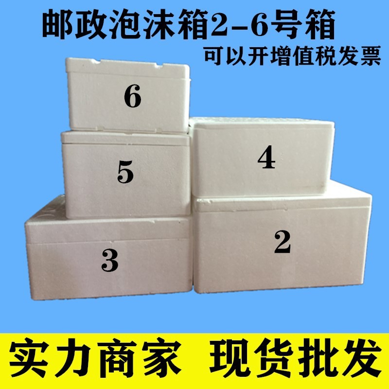 泡沫箱定制定做5号邮政泡沫箱水果生鲜保温冷藏快递泡沫箱包邮