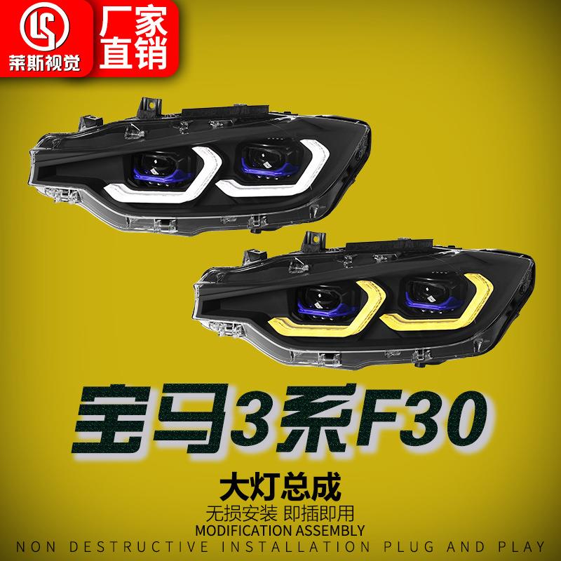适用于13-19款宝马3系F30大灯总成改装新款LED透镜日行灯汽车大灯
