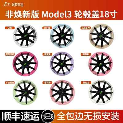 适用特斯拉model3轮毂盖18寸全包边轮毂盖运动轮毂盖保护罩配件改