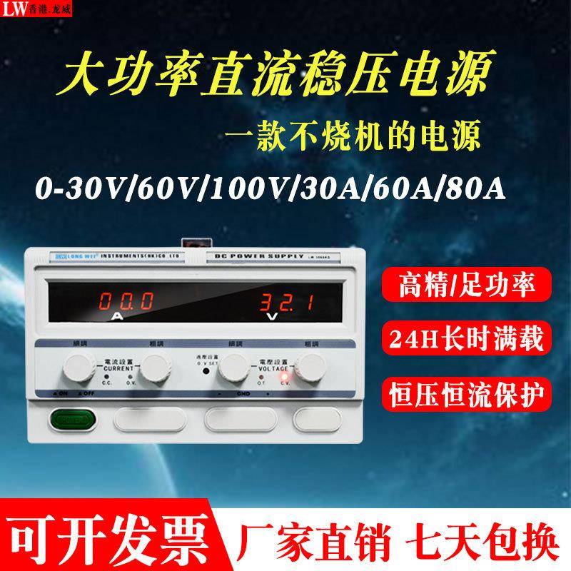 龙威可调直流稳压电源 大功率50V60A80A实验稳压器 老化电镀电源