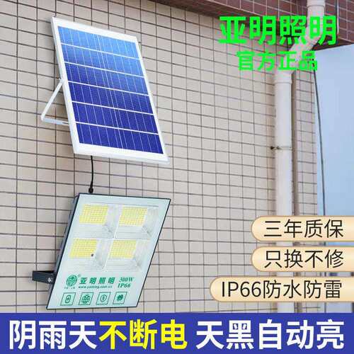 亚明太阳能户外灯庭院照明灯LED广告灯超亮长续航家用室外投光灯