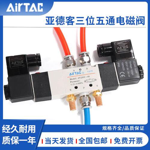 亚德客电磁阀4V230C-08双线圈4V220双头电控三位五通4V330 4V430