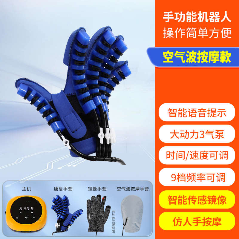 偏瘫康复训练手部热敷五指器材复健电动机器人屈伸仪功能手指中风