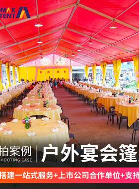 户外婚庆酒席节日庆生派对帐篷表演出演唱会舞台大篷房遮阳雨棚房