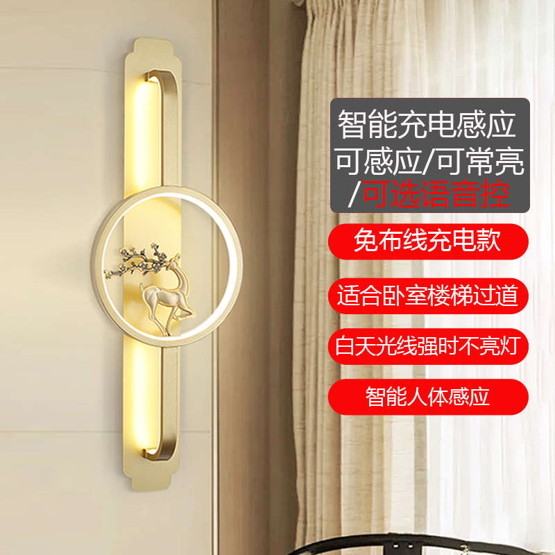 楼梯充电壁灯免布线人体感应客厅背景墙轻奢卧室走廊过道