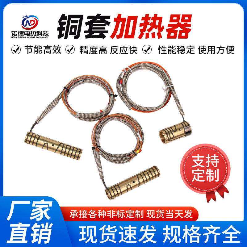 铜套加热圈注塑机全封闭热流道耐高温不锈钢铸铜电热圈高温加热圈