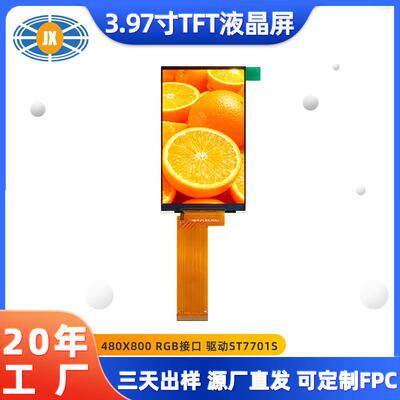 供应4寸液晶屏3.97寸tft彩屏480*800工控屏4寸液晶显示屏现货
