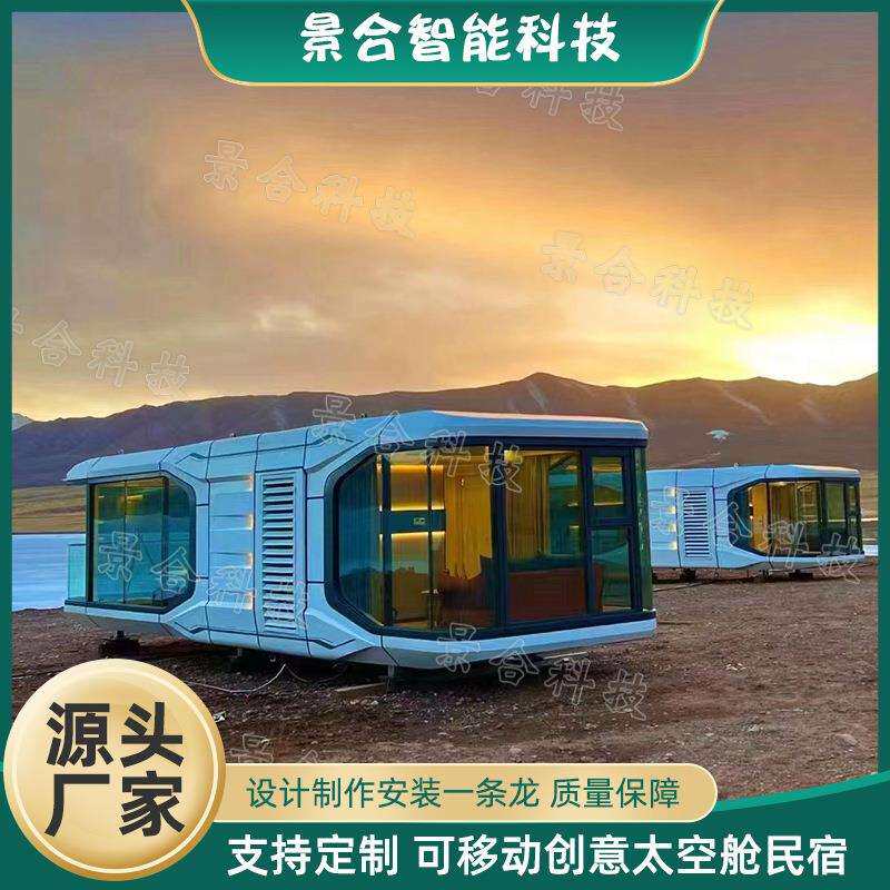露营地透明太空舱网红度假景点亲子家庭房星舰营地未来舱民宿厂家
