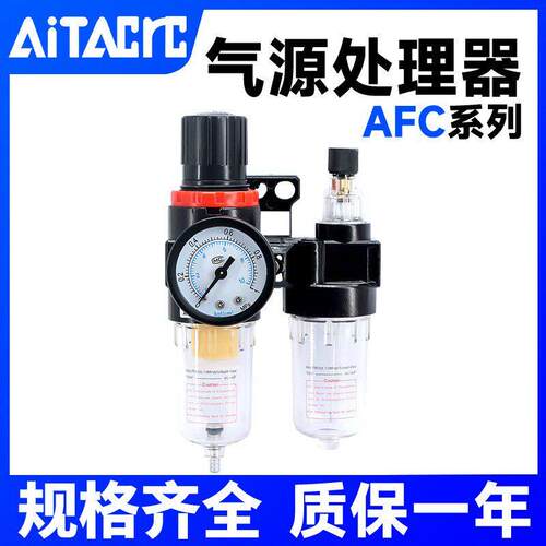 油水过滤分离器 调压阀气源处理器AFC2000/AFR2000自动排水二联件