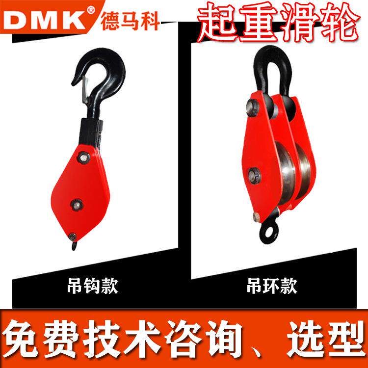 德马供应起重滑轮起重滑轮组吊装滑轮定滑轮动滑轮小型滑轮
