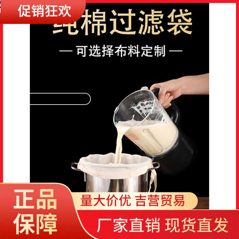 V45O豆浆过滤袋超细纯棉纱布袋豆浆过滤布袋葡萄酒过滤网豆腐袋酿