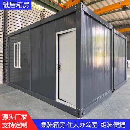 集装箱房打包箱办公室住人箱式活动板房厂家直销彩钢房定制可移动