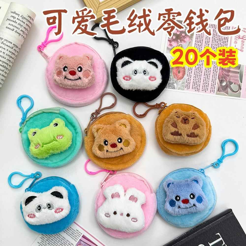 卡通毛绒零钱包迷你动物硬币收纳包学生奖品便携耳机包儿童小礼品