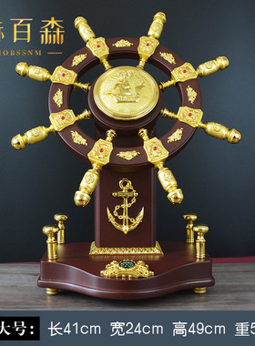 领航舵摆件舵手船舵办公室桌面装饰品开业礼品送领导客户工艺品
