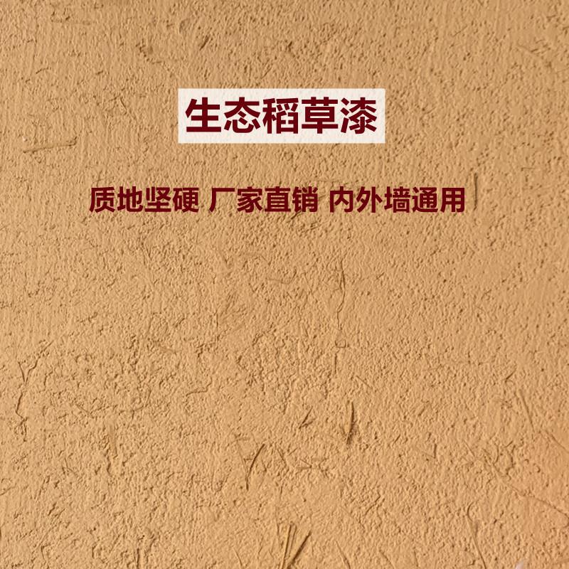 四川产稻草泥墙漆夯土外墙草筋灰米洞石肌理矽藻泥墙面涂料优麦加
