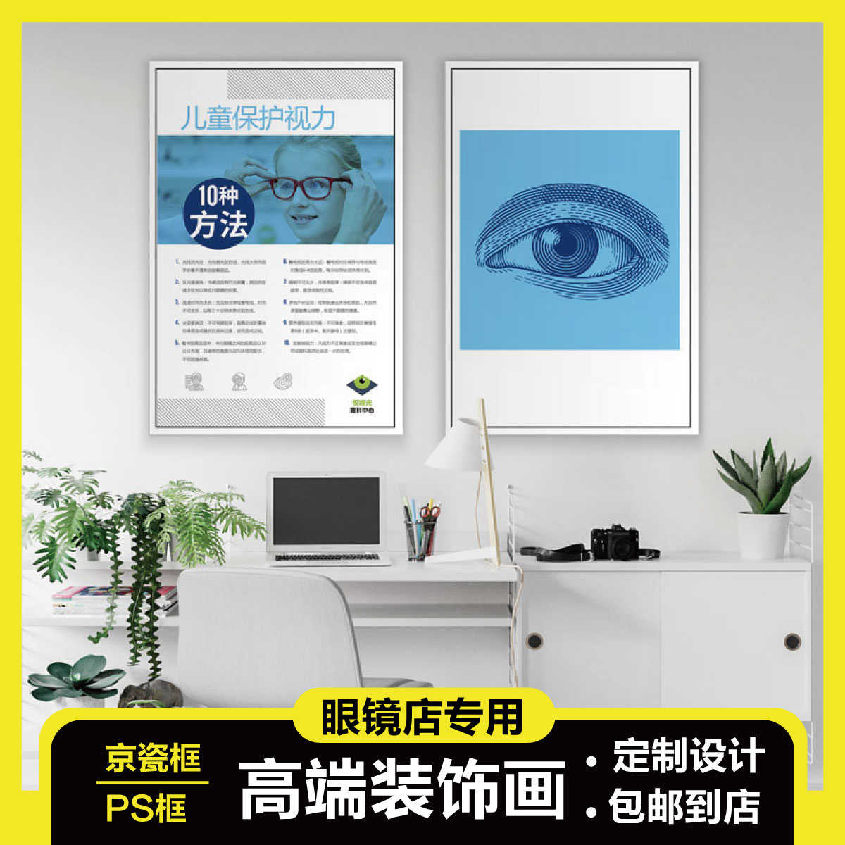 眼镜店眼科医院验光室陈列装饰近视太阳镜背景墙海报定制宣传挂画
