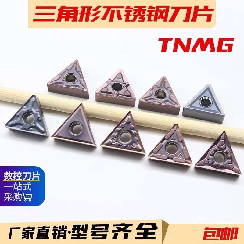 数控车刀片三角形外圆刀片TNMG160404不锈钢专用三角车牀粗车刀粒