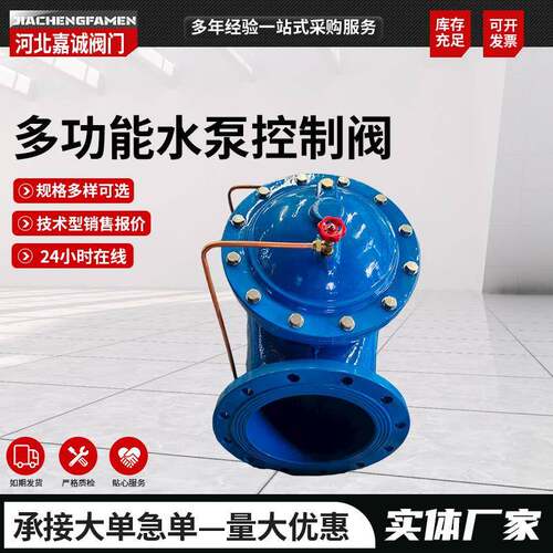 多功能水泵控制阀JD745X球墨铸铁自来水泵自动泄水阀水力控制阀