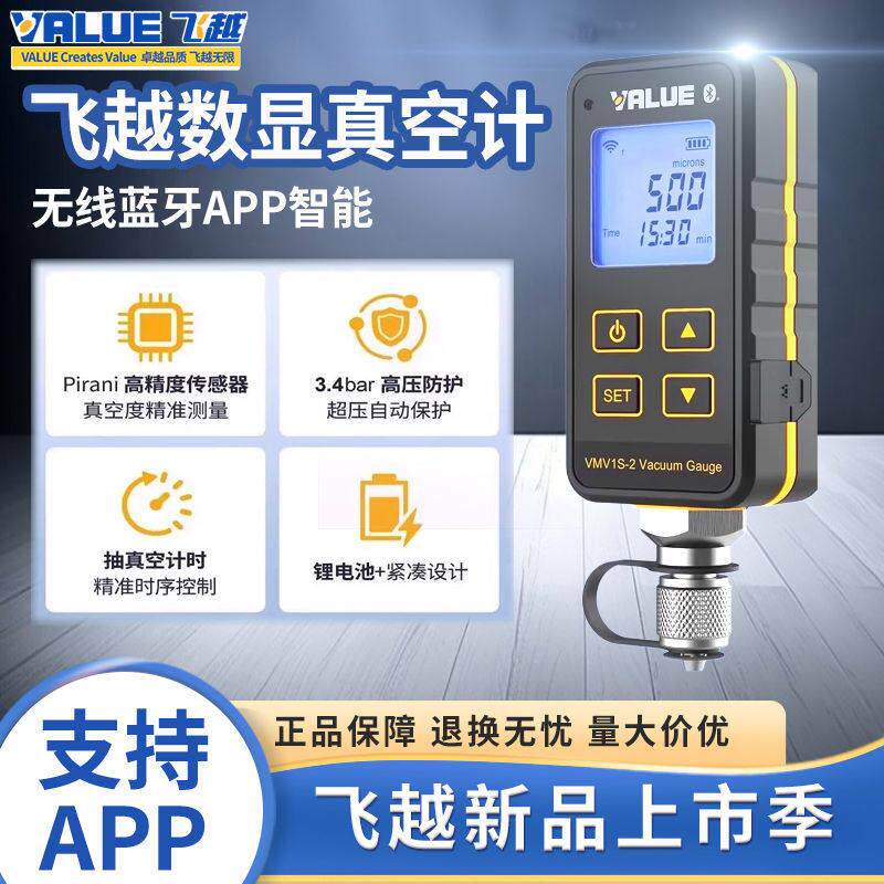 飞越VMV1S-2数显真空计无线蓝牙APP智能物联电子数字压差计绝压表