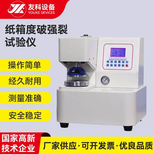 纸箱耐破强度测试仪纸箱耐破强度试验机破裂强度试验机强度测试