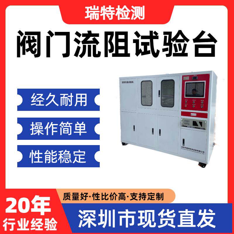 阀门流阻试验台液冷板/冷却水管/异型管/快换接头流阻测试试验