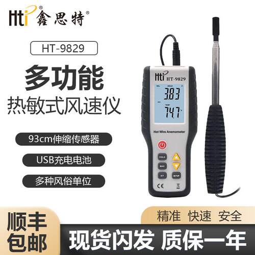 鑫思特HT-9829手持式测风仪热敏式风速仪风温风量测量仪