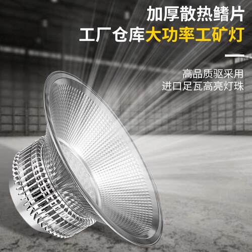 led工矿灯工厂房车间仓库照明吊灯100W150W200W大功率工矿灯