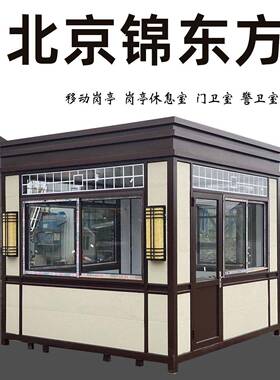 可以移动的岗亭小区门卫室钢结构活动房值班室简易休息室