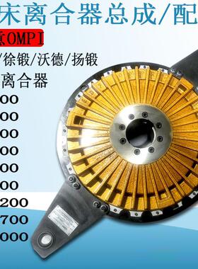 OMPI宇意离合器总成KB0100/200/400/500/600/800刹车片离合器配件