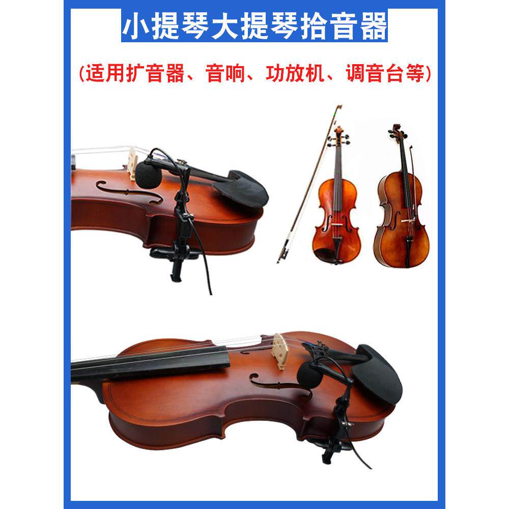 小提琴大提琴马头钢琴专用拾音器冷凝器麦克风无线麦克风舞台表演