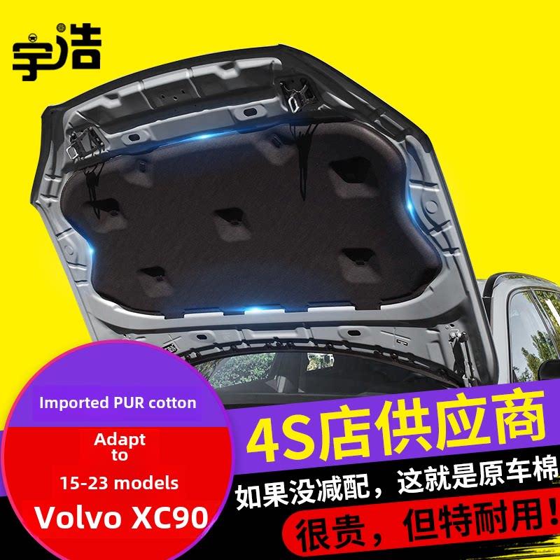 适用于沃尔沃Xc90发动机罩隔热棉前罩内衬吸音棉