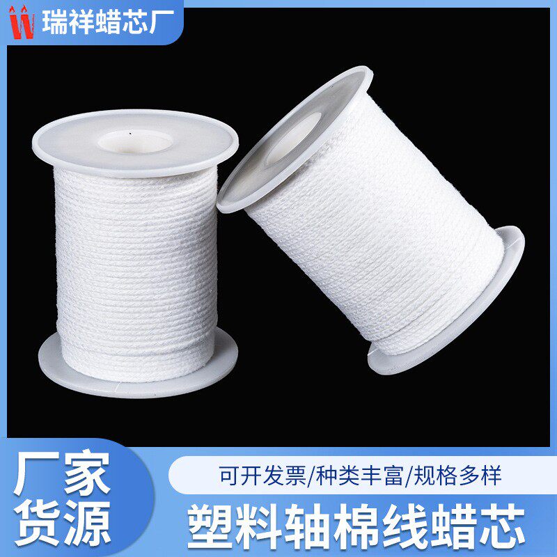diy蜡烛材料 61米塑料轴蜡烛线模具穿线灯芯棉线蜡芯纯棉灯芯