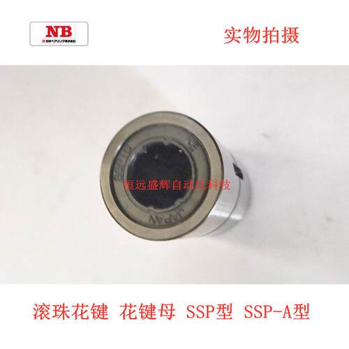 NB滚珠花键套：SSP4/6/8/10/20/25/30/40/50/60/80/100 花键母
