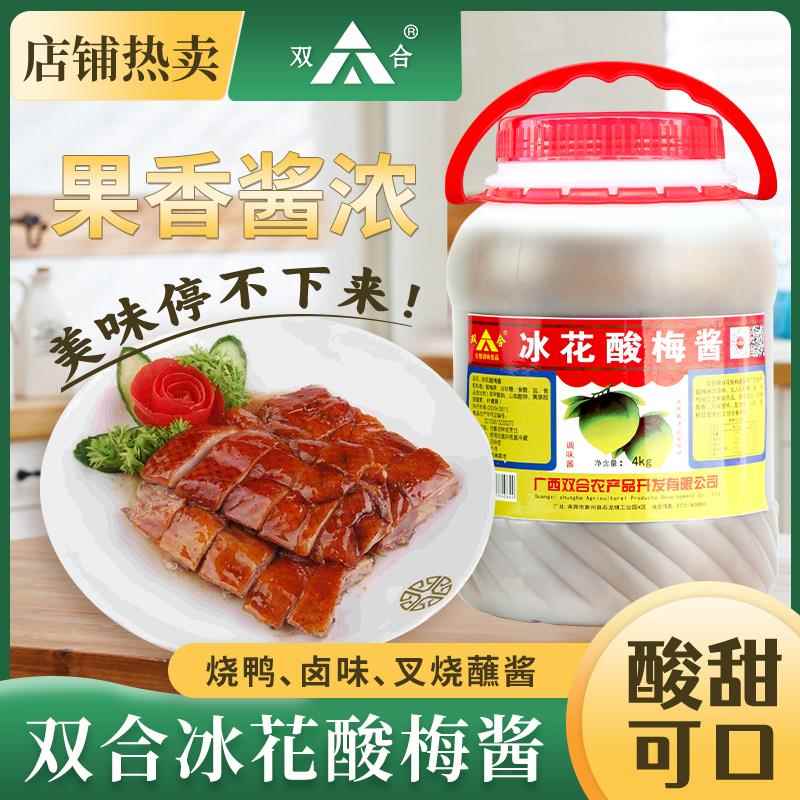 【双合】冰花酸梅酱4KG广式风味餐饮商用装烧鸭店酸甜梅子酱烧鹅