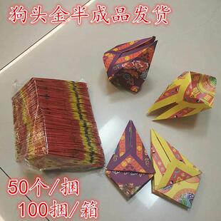手工折纸狗头金半成品烧纸冥府通用太岁纸元宝纸