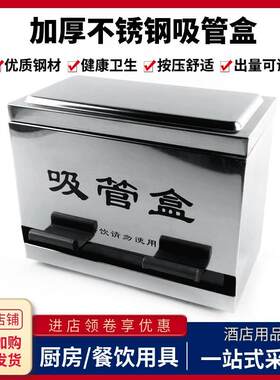 不锈钢吸管盒自动按压式创意奶茶店餐厅饮料可乐吸管收纳盒子商用