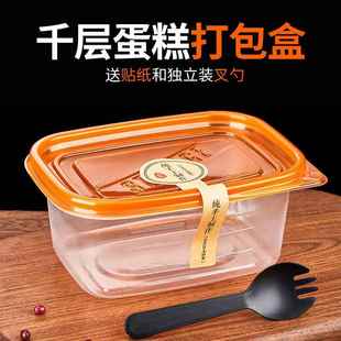 一次性千层蛋糕打包盒709ml保鲜盒子甜品水果捞280商用网红餐盒