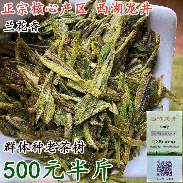 现货2025新茶 正宗西湖龙井群体种老茶树兰花香 绿茶 茶农防伪标