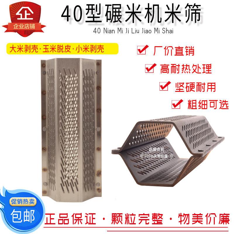 碾米机米筛40型精米机筛子打米机米筛小型剥谷壳机厂家直销六角筛图片