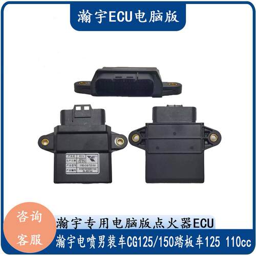 瀚宇电喷机车男装车CG125/150 滑板车125 110cc电脑版点火器ECU