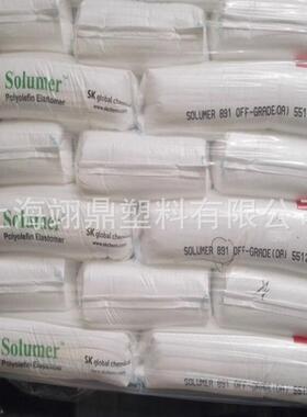 POE 韩国sk 8705 热塑性弹性体 透明 注塑 增韧 管材级 颗粒原料