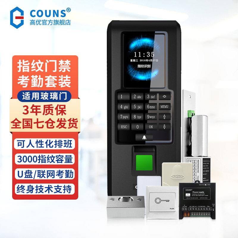 高优指纹考勤门禁All套装玻璃门防火门密码刷卡控制器面板F371