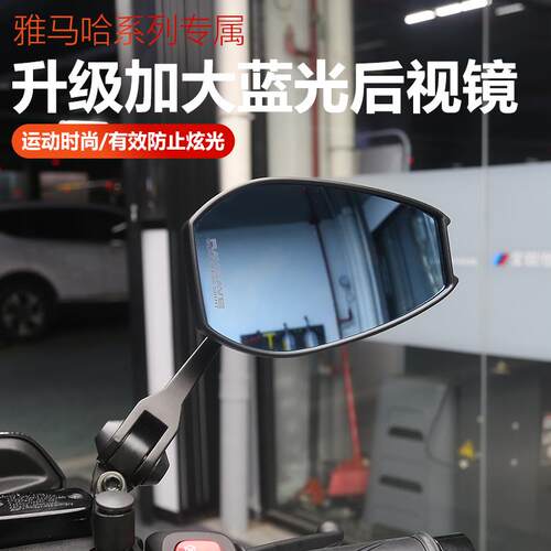 适用于滑板车XMAX300NMAX155加大后照镜改装反蓝光防眩目加宽视野